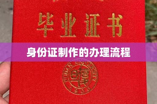 空港身份证制作的办理流程
